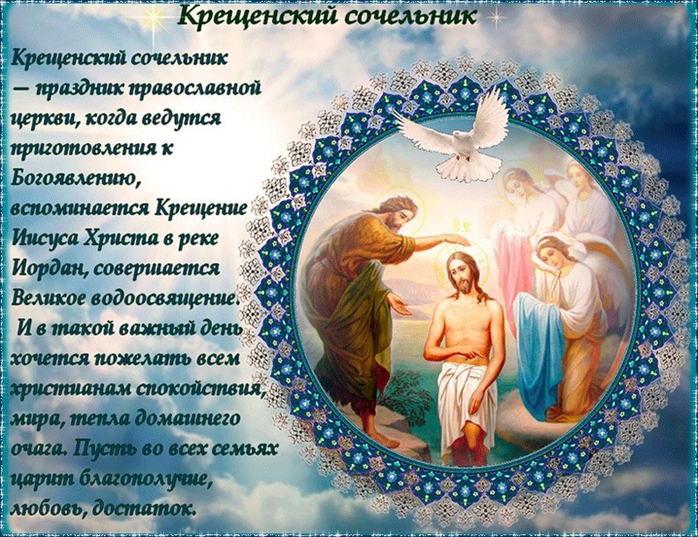Сегодня, 18 января, Русская Православная церковь отмечает день Навечерия Богоявления Господня или ...