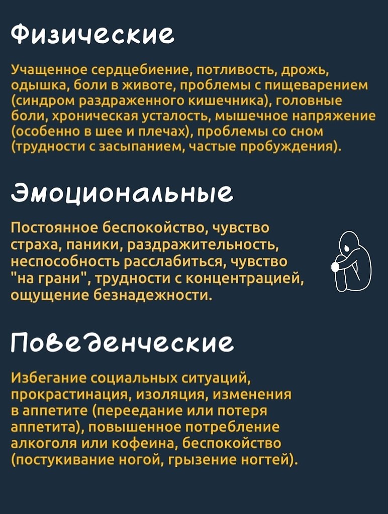 Если тревожность.Постоянная и очень сильная, мешает твоей повседневной жизни, работе, ... - 5