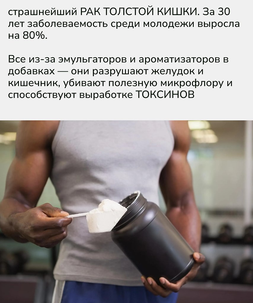 Бездумное потребление протеиновых добавок может нанести серьёзный вред здоровью. Не сам белок, а ... - 2