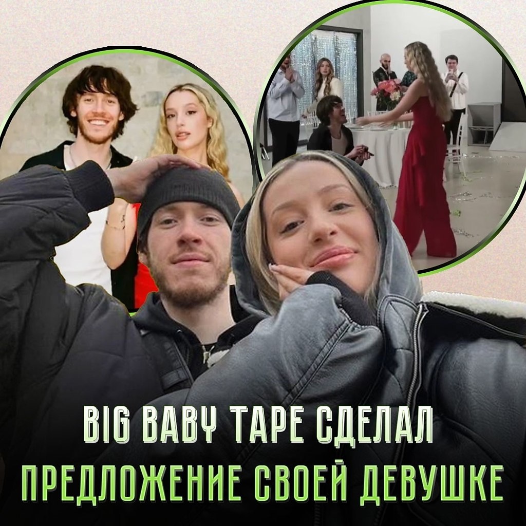 Big Baby Tape (���� �������) � ��������� ���������, ������� ������ ��� ������ ������ ��� � ��� ���, ...