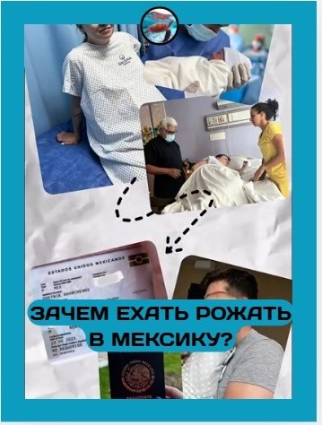 Почему всё больше россиянок выбирают роды за океаном? Роды в Мексике становятся новым трендом — ... - 4