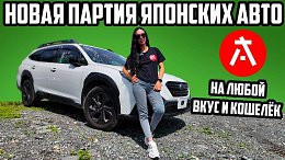 Без пробега по РФСвежие авто из Японии - гарантия качества