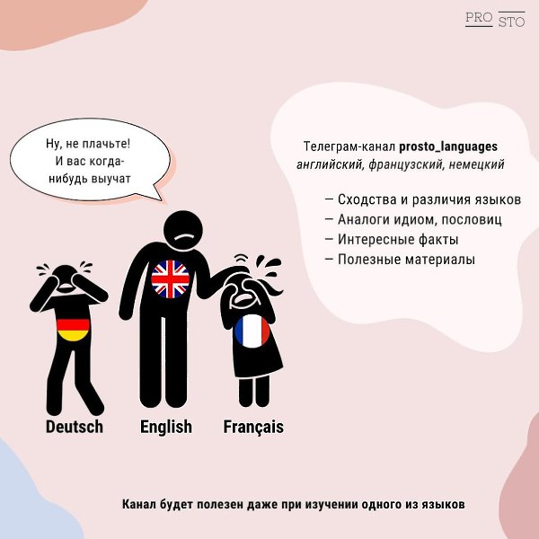 Учишь несколько языков, но уверенно чувствуешь себя только в одном? Мы тебя понимаем! Присоединяйся ...