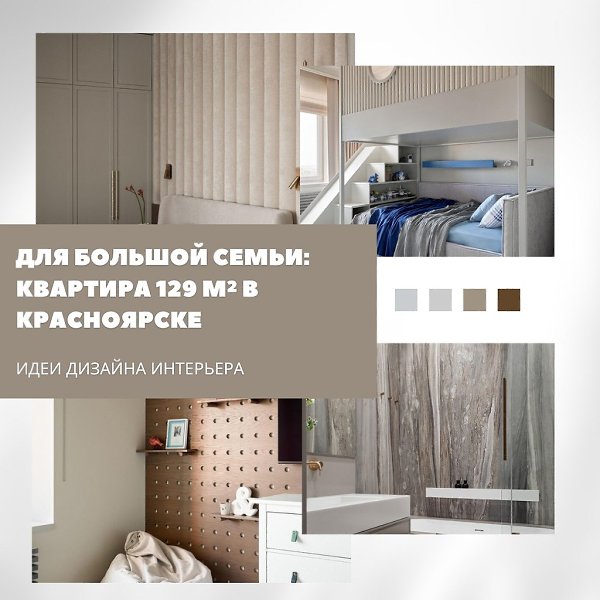Спокойствие и объём: интерьер квартиры 129 м для семьи с детьми.Этот проект был создан для семьи с ...