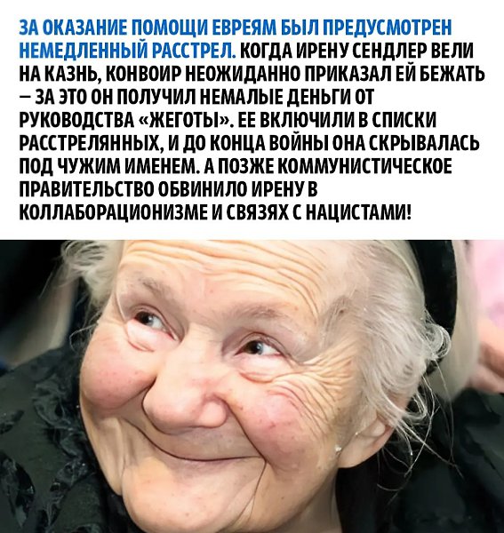 Ирена Сендлер: женщина, которая спасла жизни 2500 детей от фашистского гетто - 8