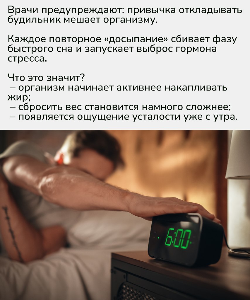 Хотите быть бодрее и стройнее — вставайте сразу, без повторных сигналов - 2