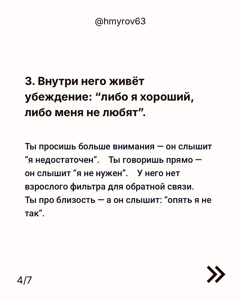 Всё очень правильно - 4