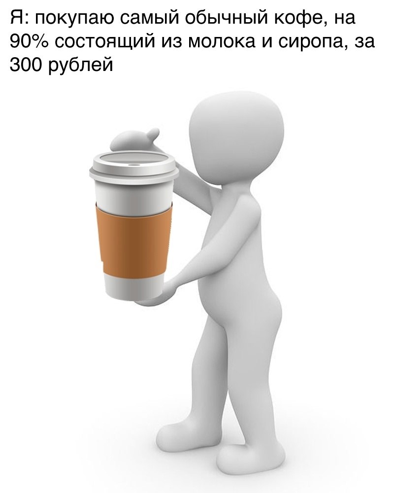 И так всегда
