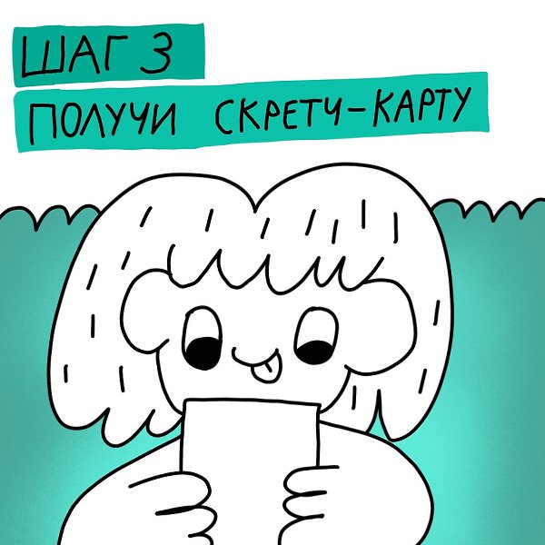 Пошаговое руководство, как получить подарок от