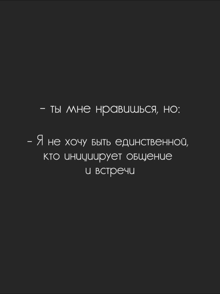 Mужчина не ценит женщину, которая соглашается быть «одной из». Но он начинает бороться за ту, что ... - 2