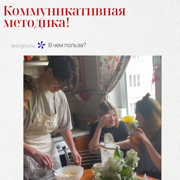 Коммуникативная методика — это подход к обучению языкам, который акцентирует внимание на развитии ...