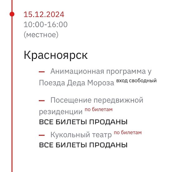 Билеты на поезд Деда Мороза в Красноярске раскупили за пол дня. Уже 15 декабря в Красноярск ...