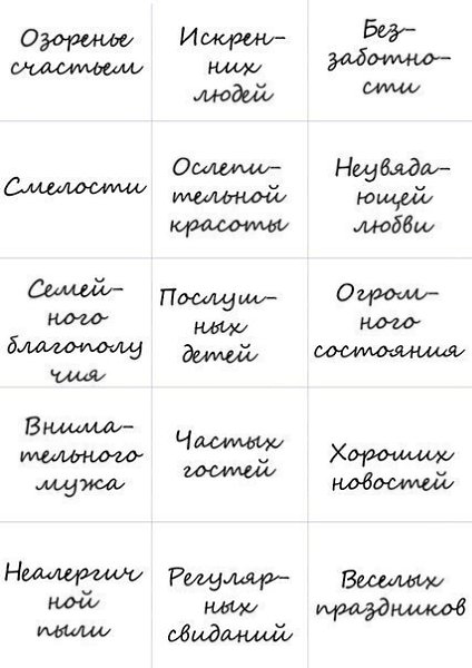 135 пожеланий, которые можно прикрепить к печенькам. - 10