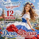 ���� �������, ���������� - ��������� 12 ���� 2026 � ������ ������ ��������