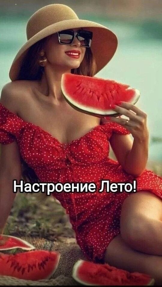 Пока еще лето… Со вкусом арбуза, С ленивой прозрачной на море медузой, С запахом трав и цветов ...