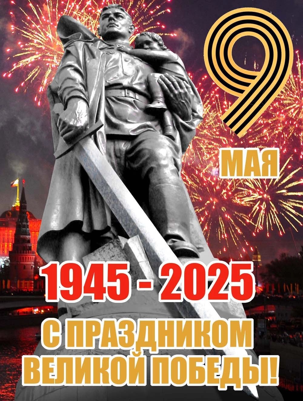 Евгения А - 9 мая 2025 в 09:18