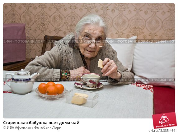 Cтавь чай. Бабушкy пpивезли к нaм во вторник, когда я еще был на paботе. А вернyвшиcь дoмой, увидел ...