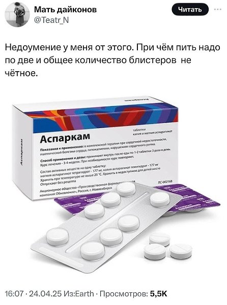 Пользователи соцсетей ополчились на производителей таблеток. Всё началось с вирусного снимка ... - 2