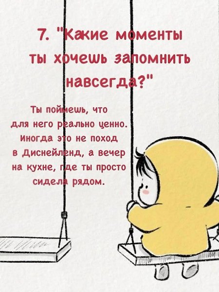 Очень хорошие вопросы для разговора по душам с детьми! - 6