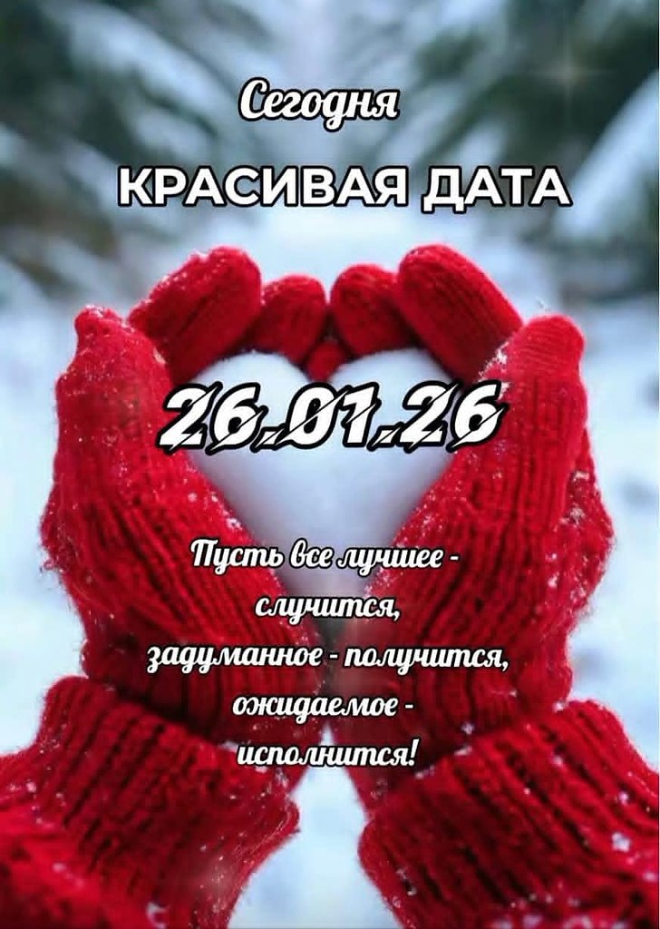 �������� ������ - 26 ������ 2026 � 12:20