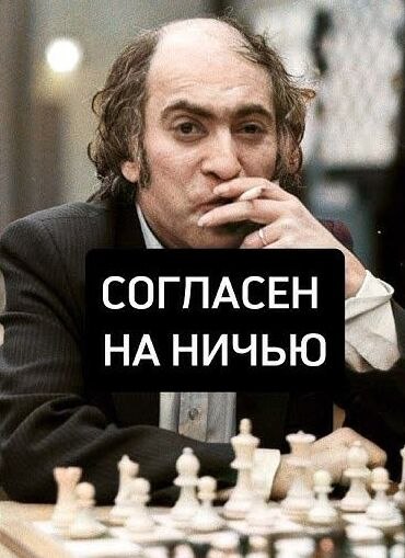 Однажды знаменитый шахматист Михаил Таль ужинал с друзьями в знаменитом тогда сочинском отеле ...