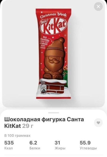 На российских прилавках появился шоколадный Дед мороз от KitKat.Внутри, как и в классических ...