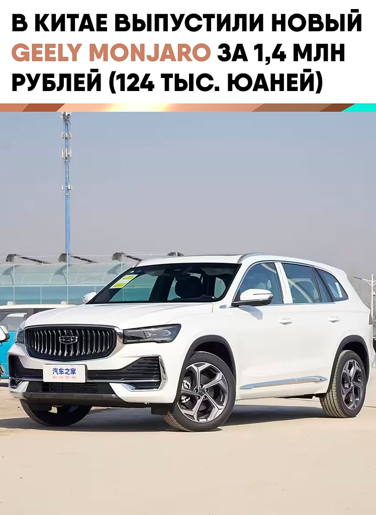 � ������ �� �������� ������ ������� 3,5 ���. ����� ��� Monjaro Changfeng Edition ����� � ���� ...