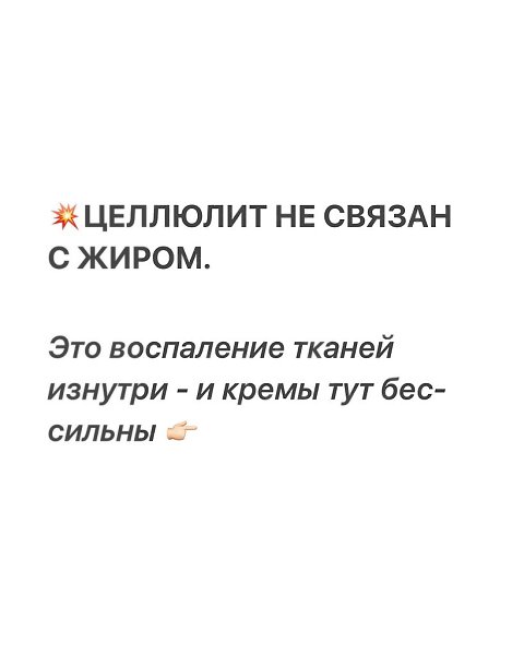 Целлюлит — это токсическая “вспышка” внутри тканей.Хочешь гладкие ноги? Начни с кишечника, лимфы и ... - 2