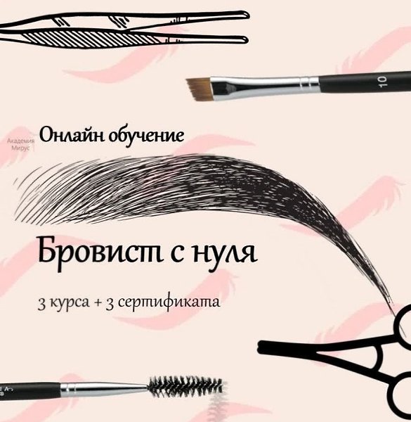 Открыт набор на курсы бьюти академии Mirus! Мы проводим обучение по направлениям - топ-мастер ...