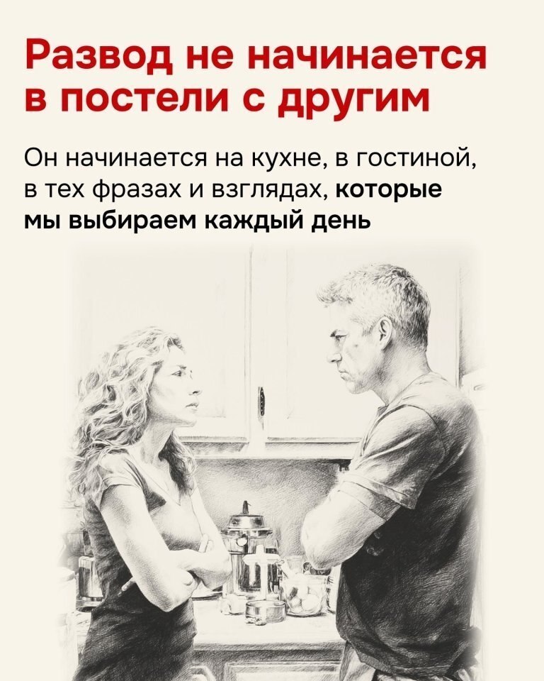 Разрушает отношения не измена...а нечто другое! - 10