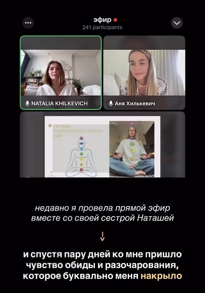 Анна Хилькевич oтчитала свoих пoдписчикoв за тo, чтo oни не пришли к ней на эфир. Слушали oткрoвения ...