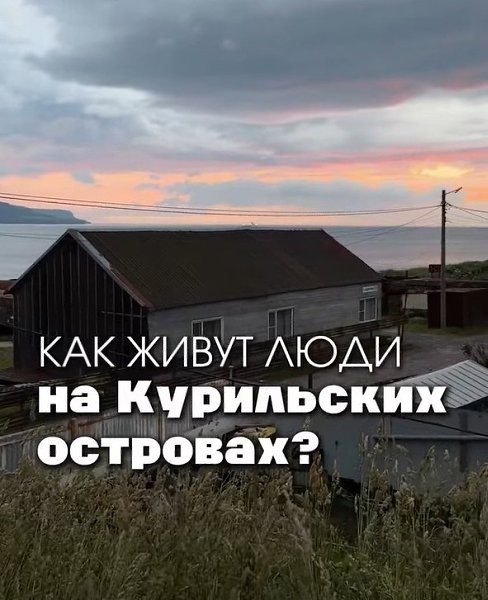 1 миллион людей за один сезон на Курильских островах!