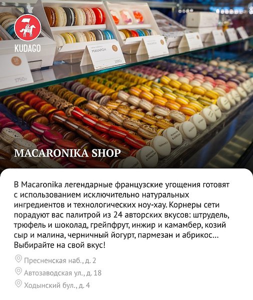 Рассказываем, где купить французское пирожное макарон - 2