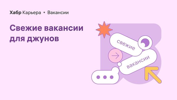 Много работы для джунов на Хабр Карьере. Backend engineer (Python/Rust) в MS Dev. Можно удаленно. ...