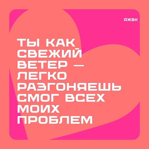 Валентинки для красноярцев. В комментариях оставляем шаблон — присылайте ваши варианты подписей, ... - 3