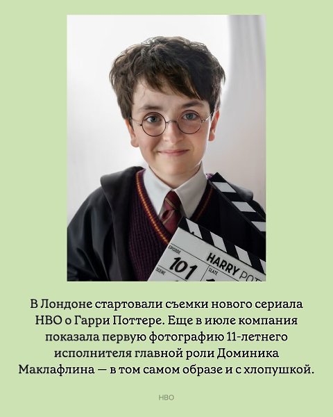 Напомним, нового «Гарри Поттера» обещают показать уже в 2026 году, а всего сериал из семи сезонов ... - 2