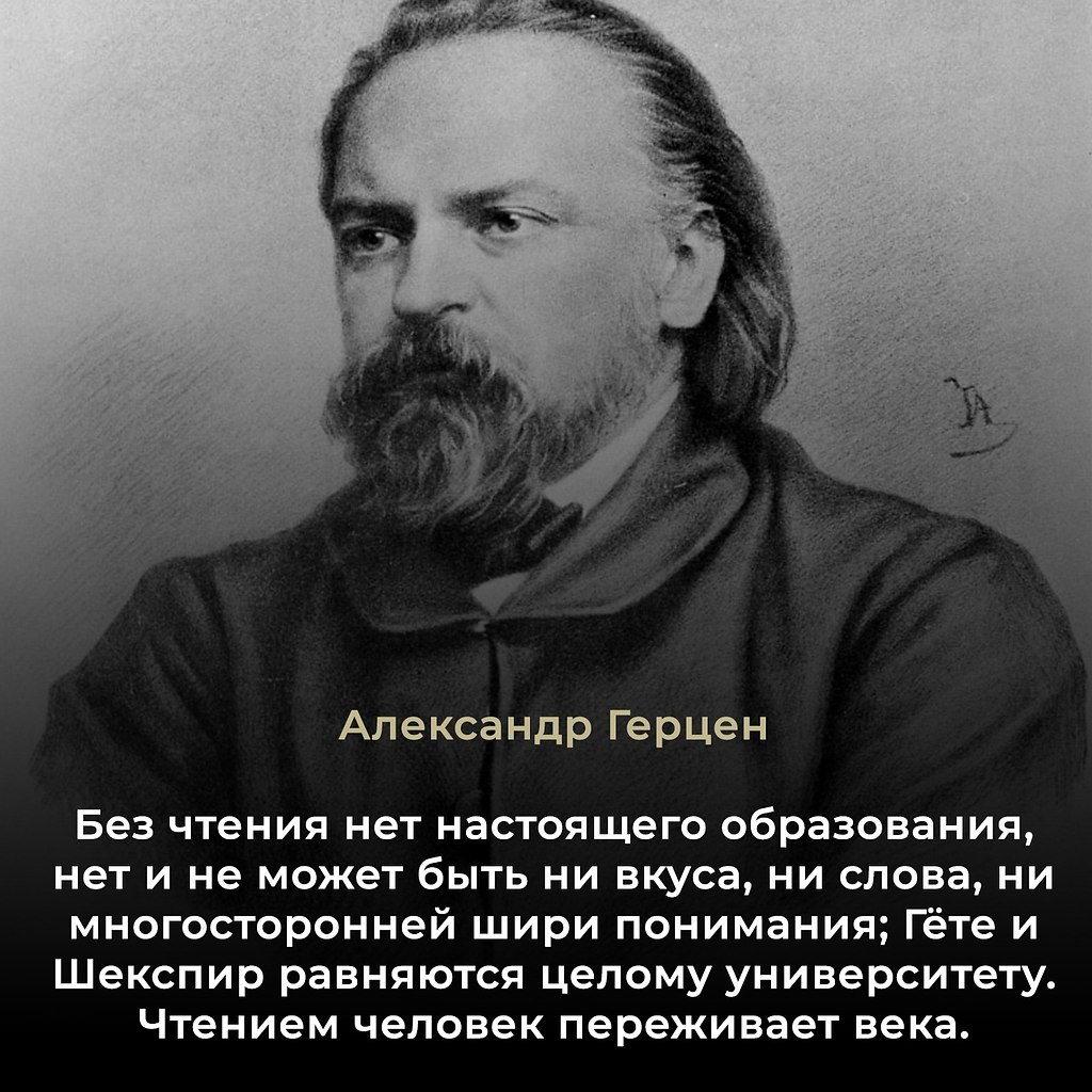 Александр Иванович Герцен (25 марта 1812 – 21 января 1870) — русский писатель, философ, публицист и ...