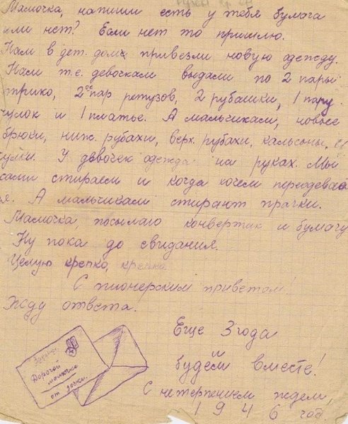 иcьма дeтeй в УЛА, чьи отцы были раccтрeляны, а матeри оказалиcь в лагeрях как члeны ceмьи измeнника ... - 5