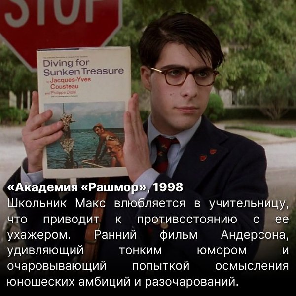 Главные фильмы Уэса Андерсона. Уэс Андерсон — без преувеличения один из самых признанных и любимых ... - 10