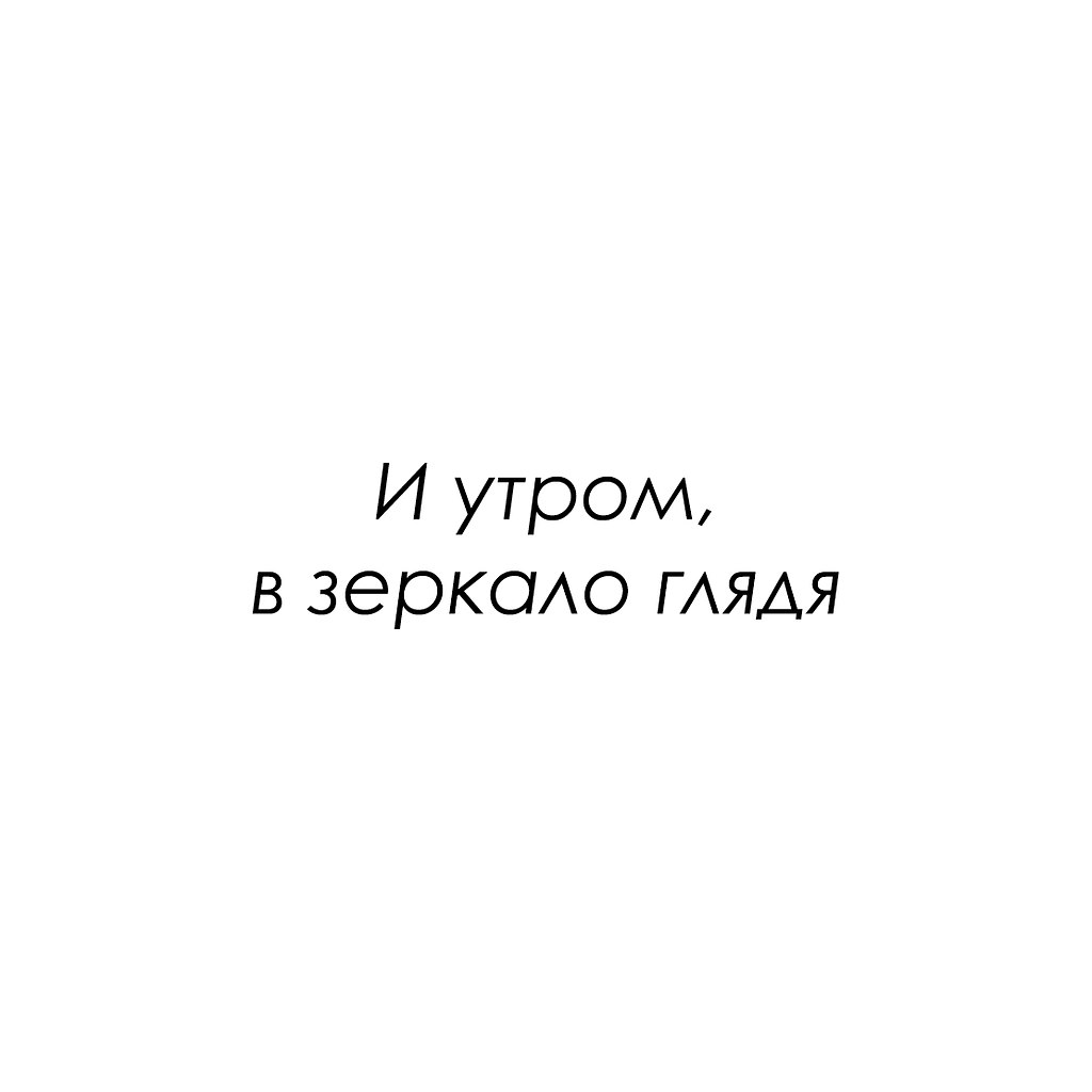 Красиво сказано - 10 октября 2025 в 07:00 - 2
