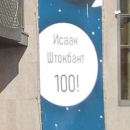 ������, �����-���������, 53 ����