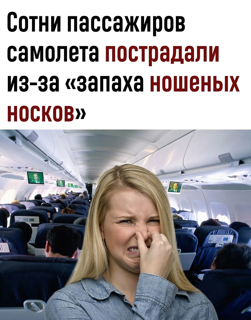 Самолёт сел экстренно из-за «запаха носков»: что случилось на рейсе British Airways? Рейс из Лондона ...