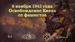 ������������ ����� �� ��������. 6 ������ 1943 ����