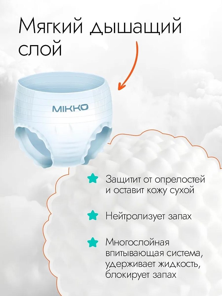 Mikko Bear XL (12–20 кг, 50 шт).Для малышей, которые не сидят на местеДо 12 часов сухостиБез ... - 4