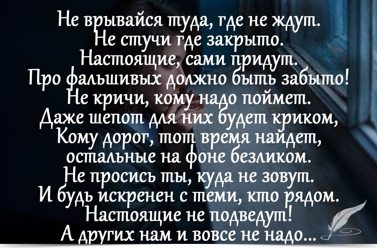 Стихотворение не врывайся туда где не ждут. Стихи про закрытую дверь души. Не стучите в закрытую дверь стихи. Стихи о забытых друзьях.