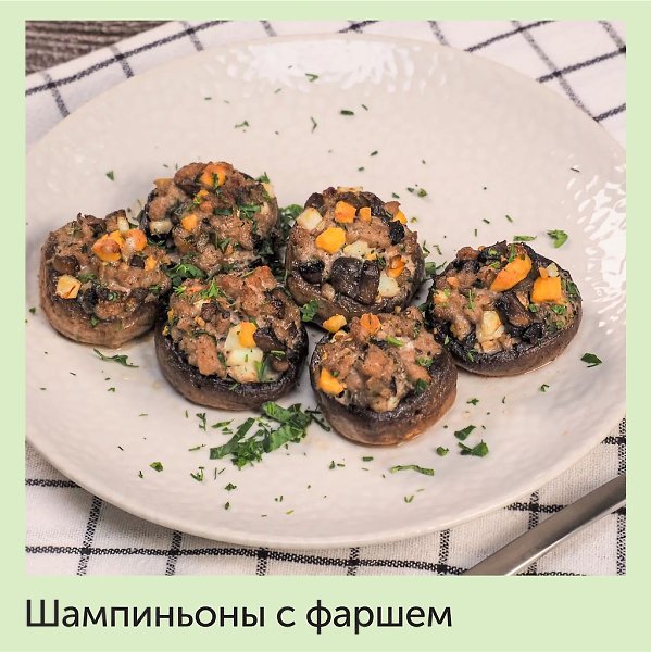 Сегодня День шампиньона! Почему именно 29 марта? В честь дня рождения легендарного российского ... - 3