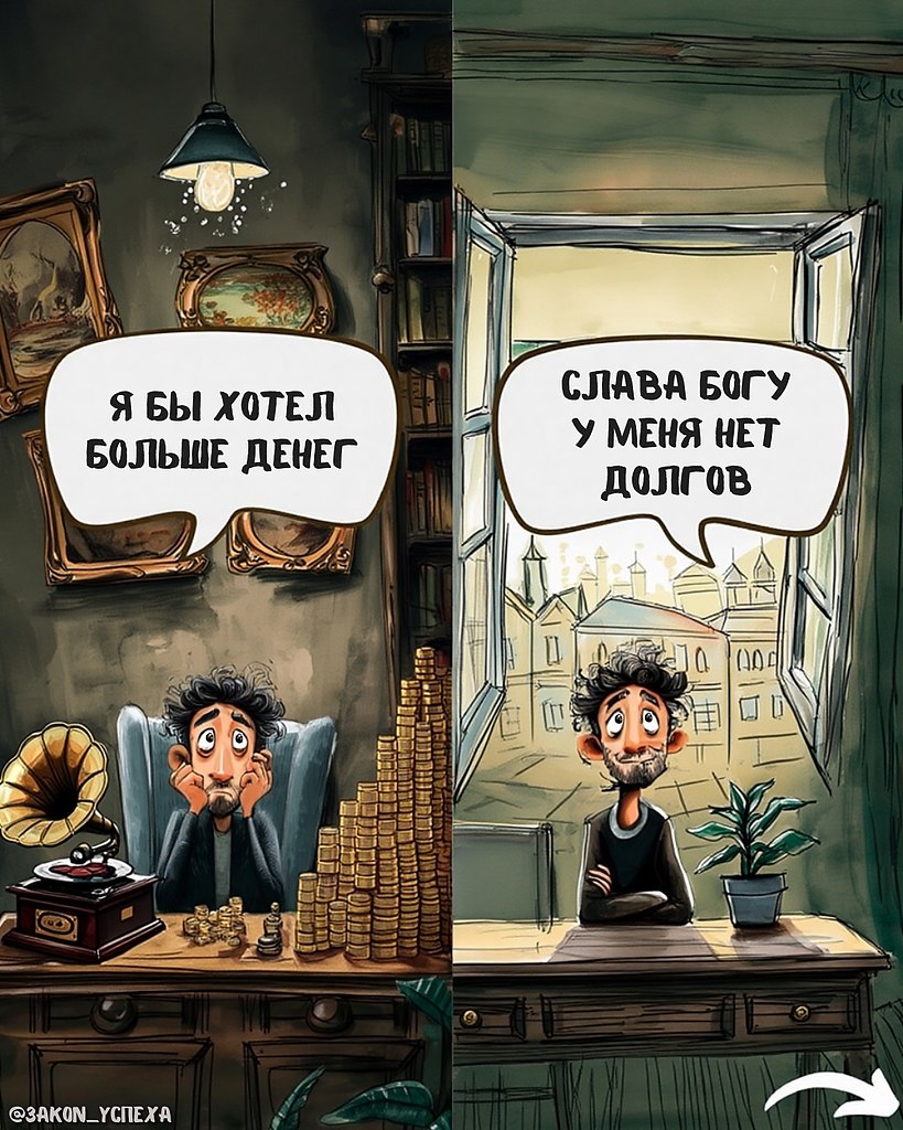 Будь благодарен не только за то, что у тебя есть — но и за то, чего у тебя пока нет. То, что ты ... - 4