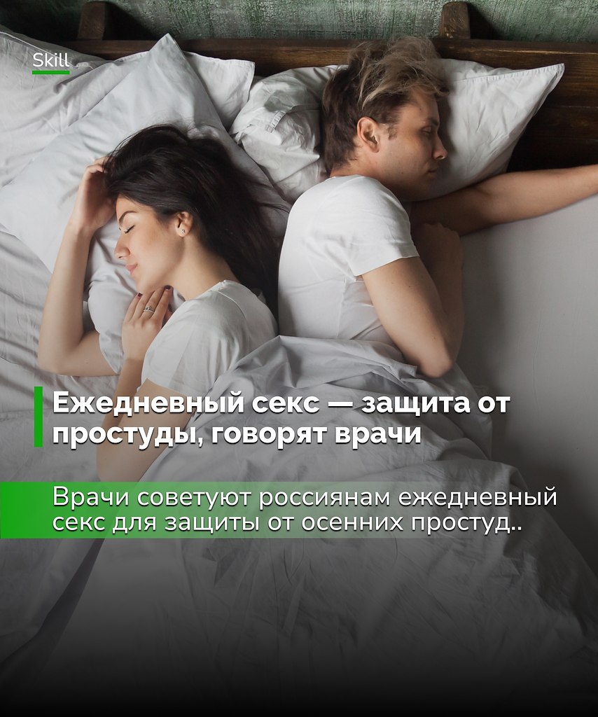 получается, что самый тёплый и приятный способ профилактики — вовсе не шарф и витамины, а регулярная ...