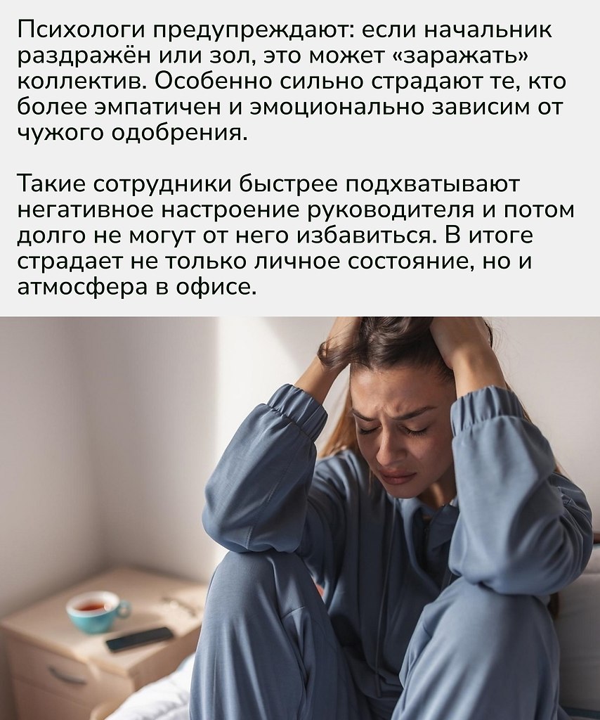 Следить стоит не только за рабочими процессами, но и за эмоциональным климатом. Иногда «плохой день» ... - 2