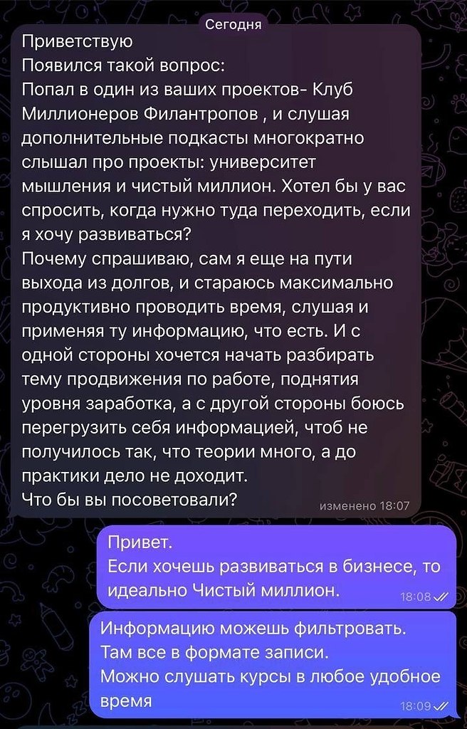 А мне уже можно в Чистый миллион? Или рано? Слушай, рано — это когда ты ничего не делаешь. А если ты ... - 2